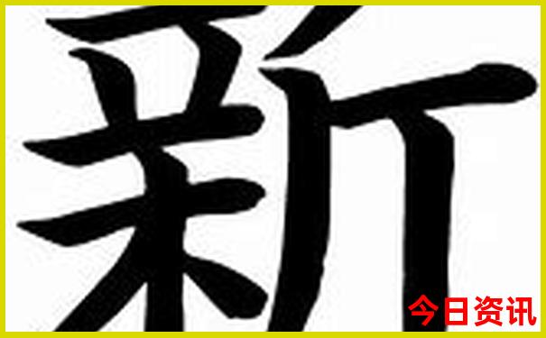 新领取入口澳门全新方法天天实用免费方法精准-王中王493333特马王中王